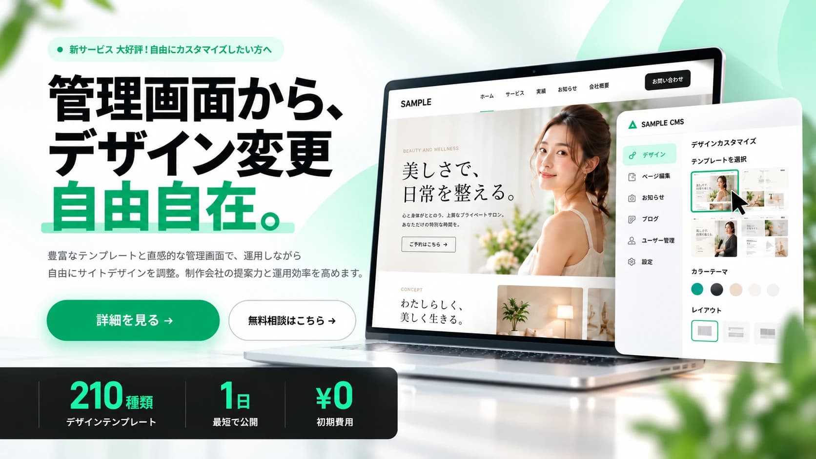 管理画面から自由にデザインを変更できるCMS機能のイメージ