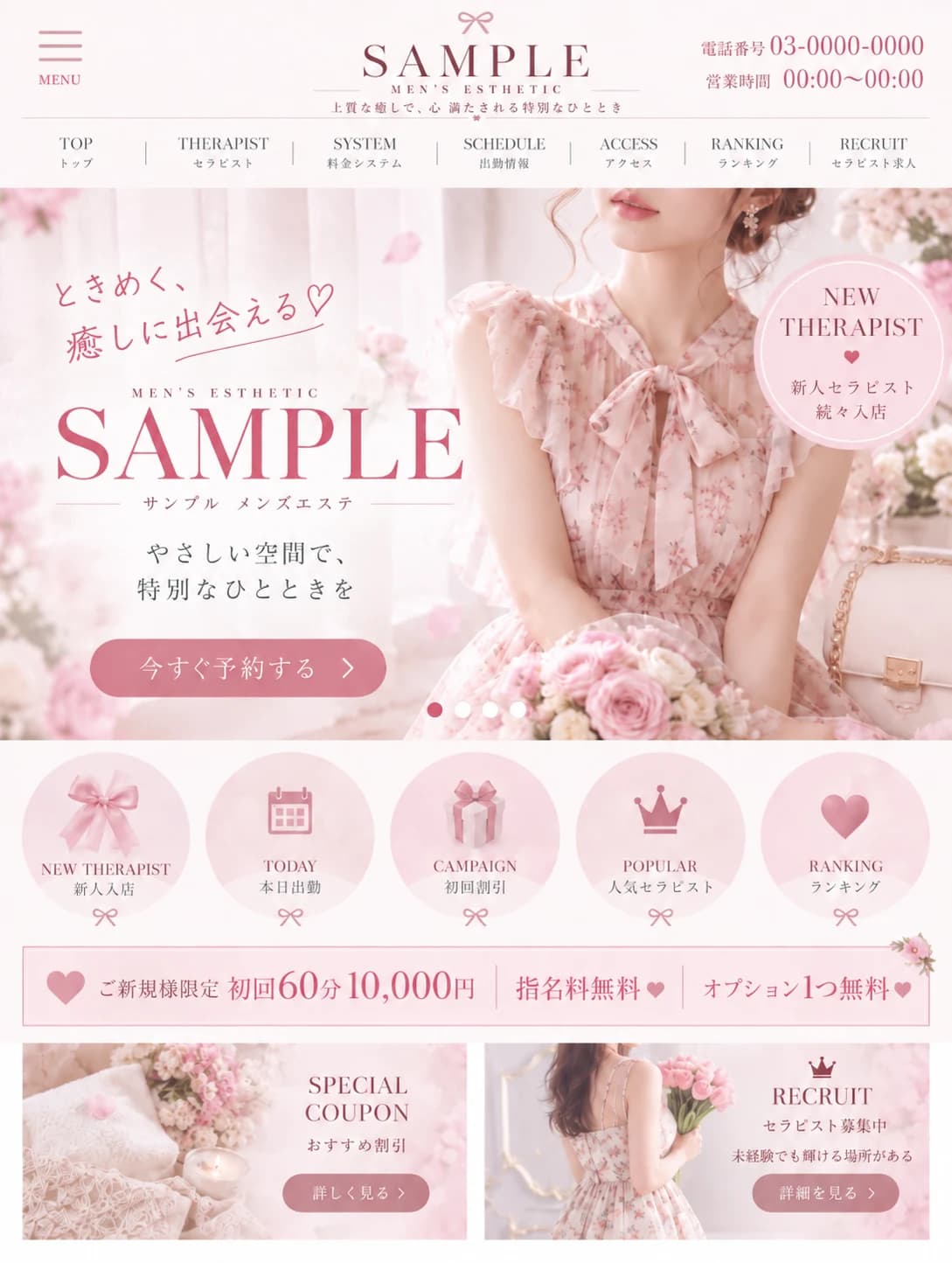 テンプレート「FEMININE」のデザイン
